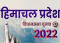 Himachal Election