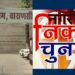 Varanasi Municipal Corporation