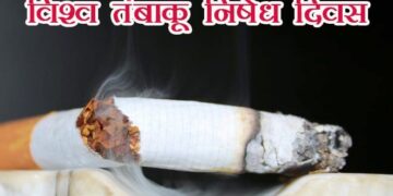 World no Tobacco Day
