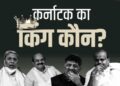 karnataka election