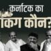 karnataka election