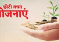 savings scheme
