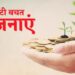 savings scheme