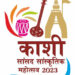 Kashi MP Knowledge Competition