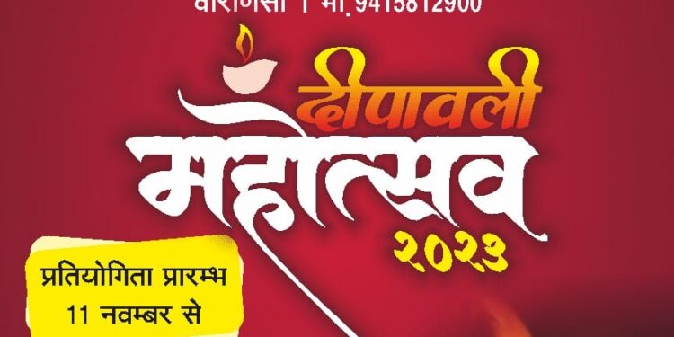 DEEPAWALI MAHOTSAV