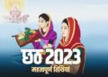 Dala Chhath 2023