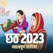Dala Chhath 2023