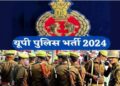 UP Police Recruitment