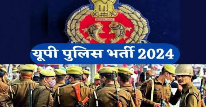 UP Police Recruitment