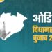 elections in odisha