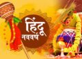 Vikrami Navsamvatsar