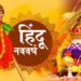 Vikrami Navsamvatsar