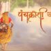 Panchkroshi Yatra