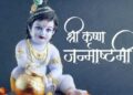 Shri Krishna Janmashtami