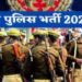 constable recruitment