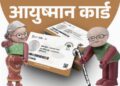 Ayushman beneficiary family