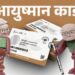Ayushman beneficiary family