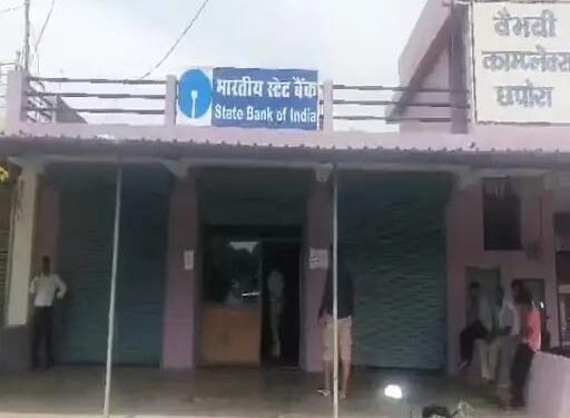 Fake branch of SBI