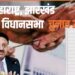 assembly elections