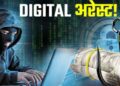 digital arrest