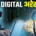 digital arrest