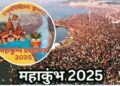 Mahakumbh-2025