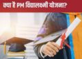 PM-Vidyalakshmi Scheme