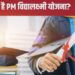 PM-Vidyalakshmi Scheme