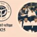 up board exam 2025