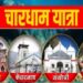 Char Dham Yatra