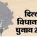 Delhi election campaign