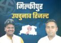 milkipur election