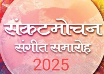 Sankat Mochan Sangeet Samaroh 2025