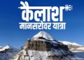 Kailash Mansarovar