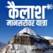 Kailash Mansarovar