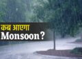 south west monsoon