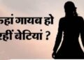 Terror in Bahraich