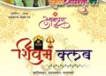 Shivam club golden jubilee year