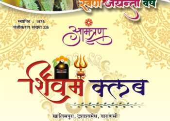 Shivam club golden jubilee year