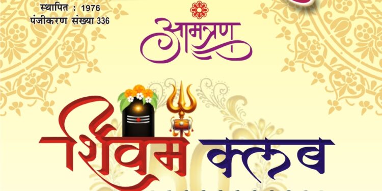 Shivam club golden jubilee year