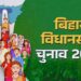 Bihar Assembly