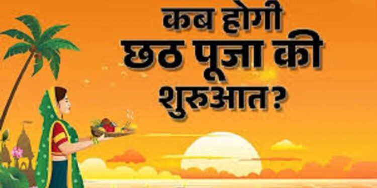Chhath Mahaparva 2025