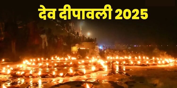 Dev Deepawali 2025