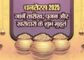 Dhanteras 2025