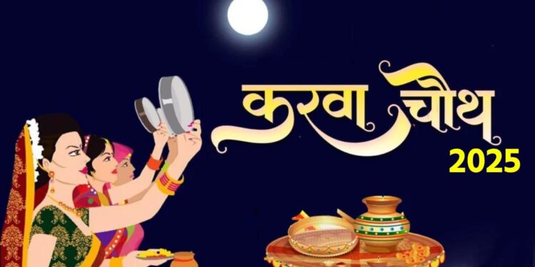 Karva Chauth 2025