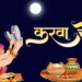 Karva Chauth 2025