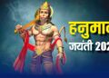 Shri Hanuman Jayanti