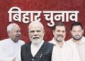 Bihar Results