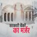 Government Banks