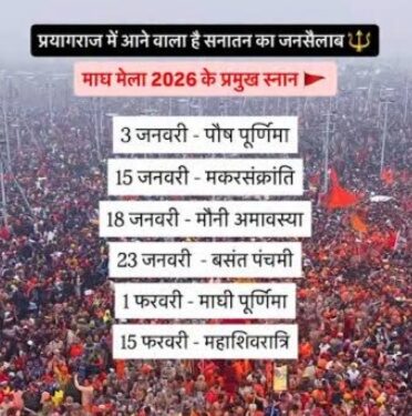 Magh Mela 2026